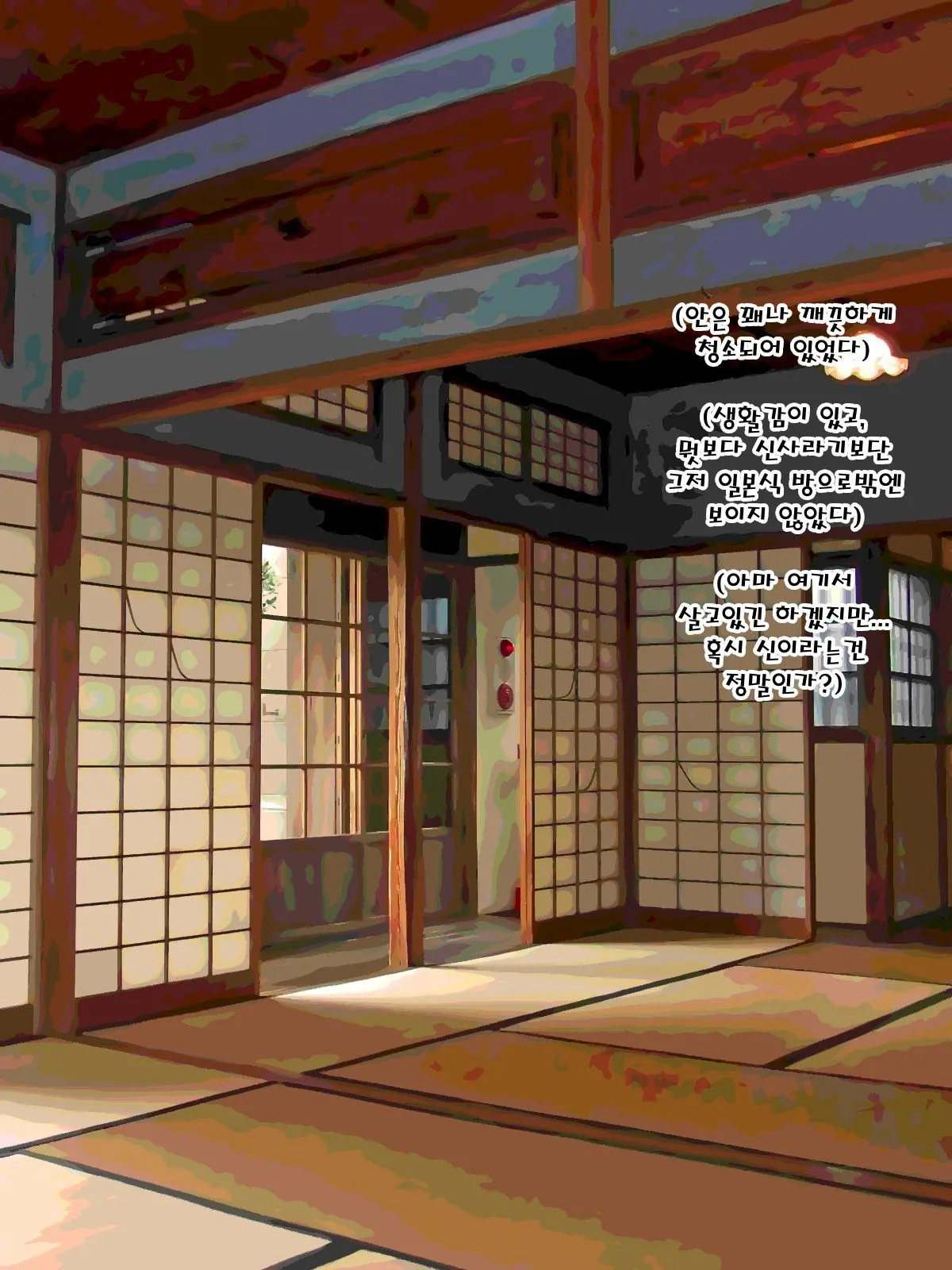 Otokonoko No Oinari-Sama No Oinari-Sama Itadakimasu! | 낭자애 오이나리님의 유부초밥 잘먹겠습니다!